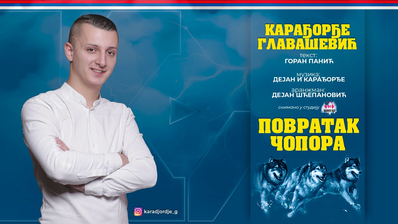 Karađorđe - Povratak čopora - (Official Audio 2020)