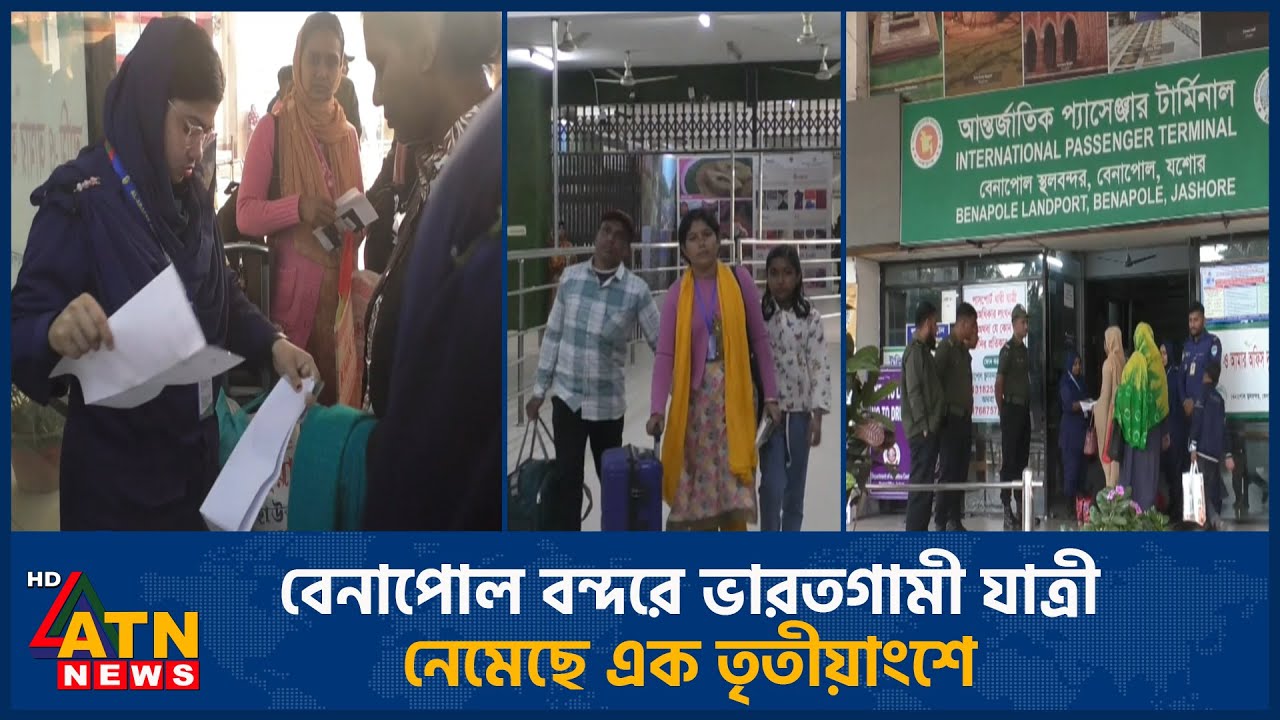 বেনাপোল বন্দরে ভারতগামী যাত্রী নেমেছে এক তৃতীয়াংশে | Benapole Port | India | ATN News