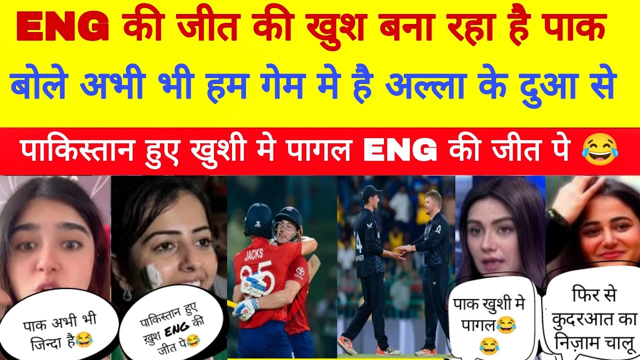 Eng won by 4 wickets Pakistani media Happy Pakistan team unlock t20 world cup me Nz vs Eng highlight