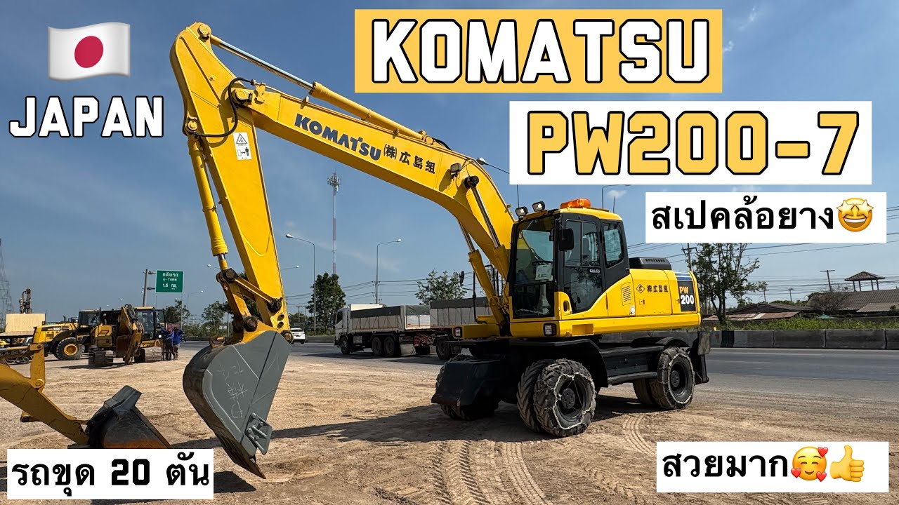 รถขุดล้อยาง 20 ตัน KOMATSU PW200-7 สวยมาก🥰👍  ☎️061-3944276 อรรถ☎️