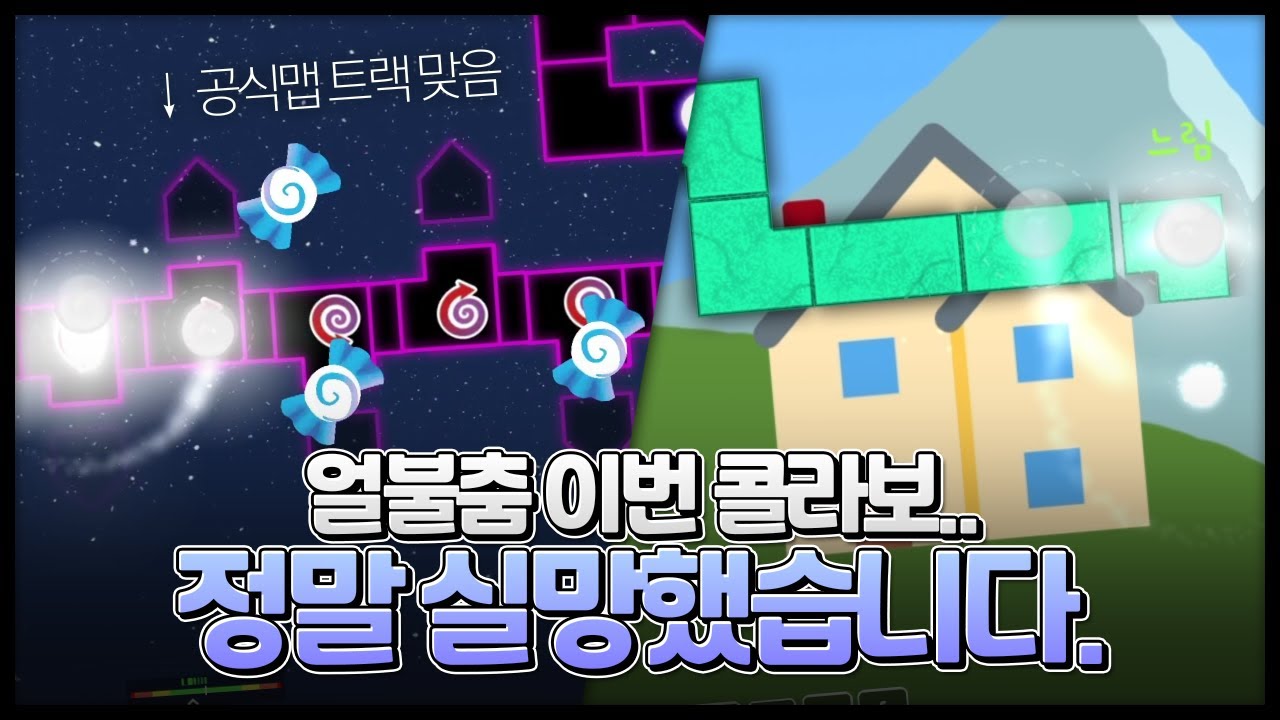 뮤즈 대시 & 리듬 닥터 콜라보 공식맵 리뷰