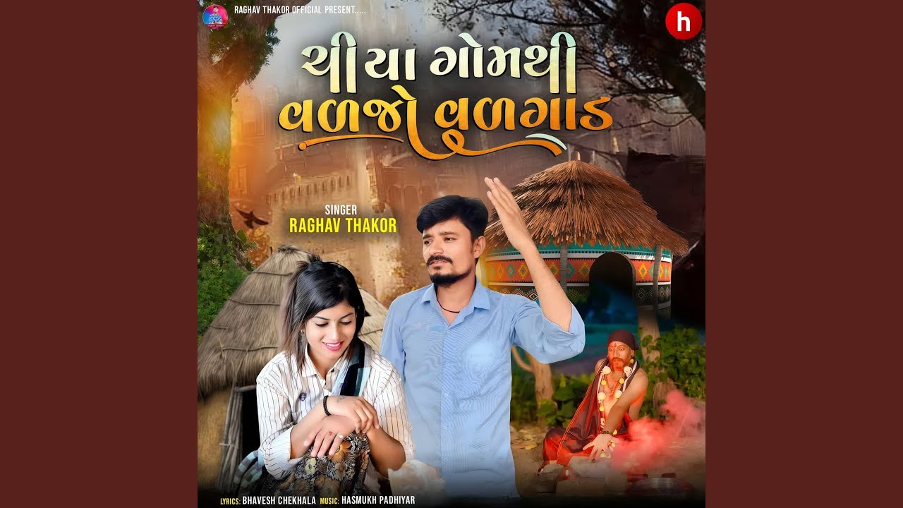 Chiya Gomthi Valjo Valgad