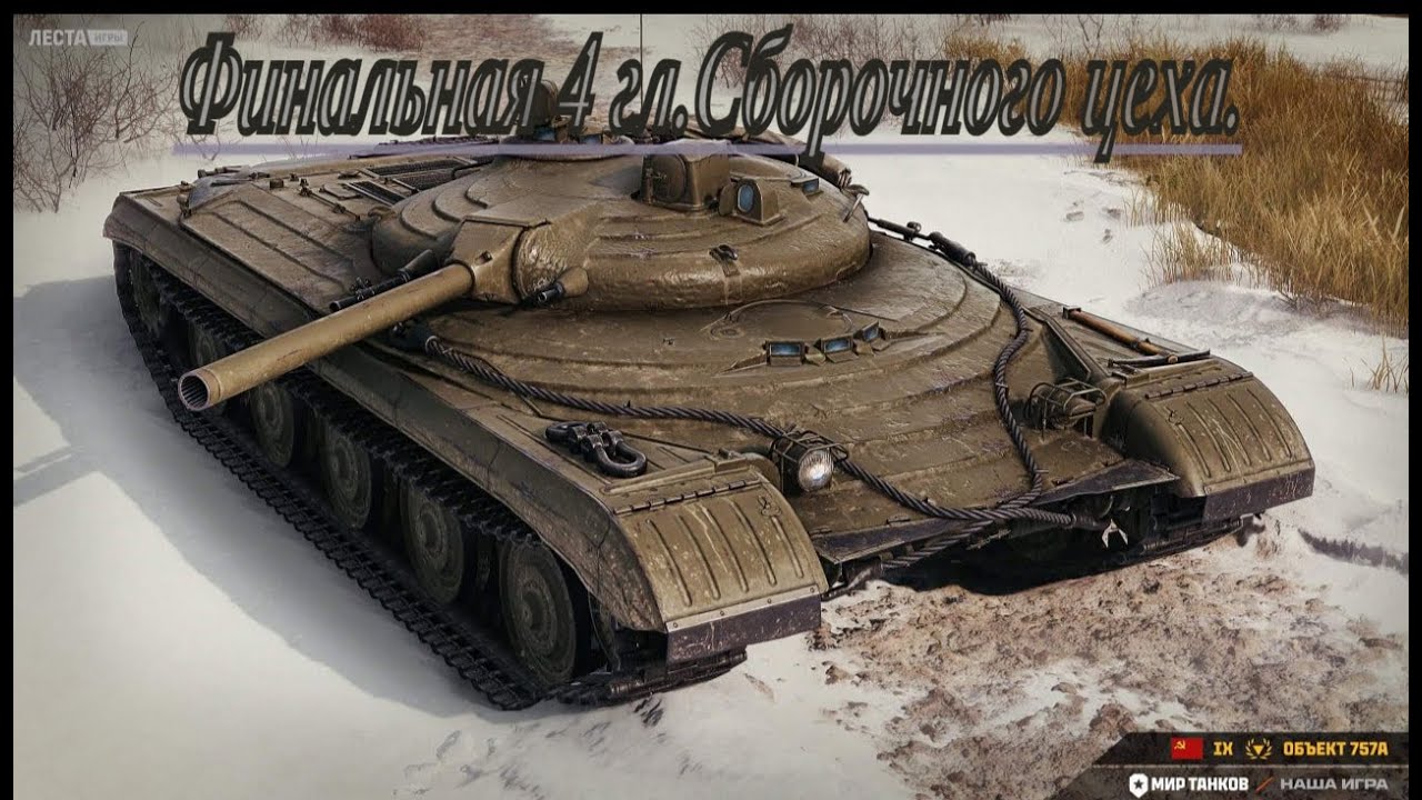 Четвертая глава Сборочного цеха.Финальная неделя.