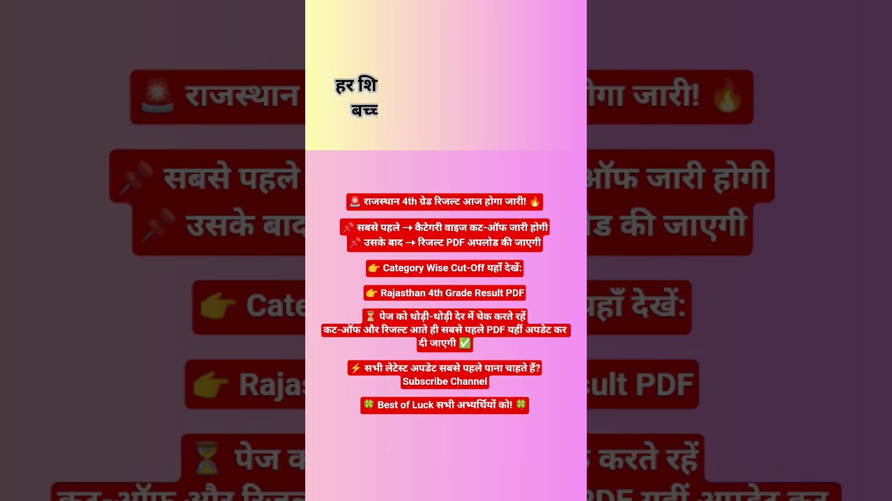 🚨 Rajasthan 4th Grade Result 2025 Today | Category Wise Cut Off जारी 🔥