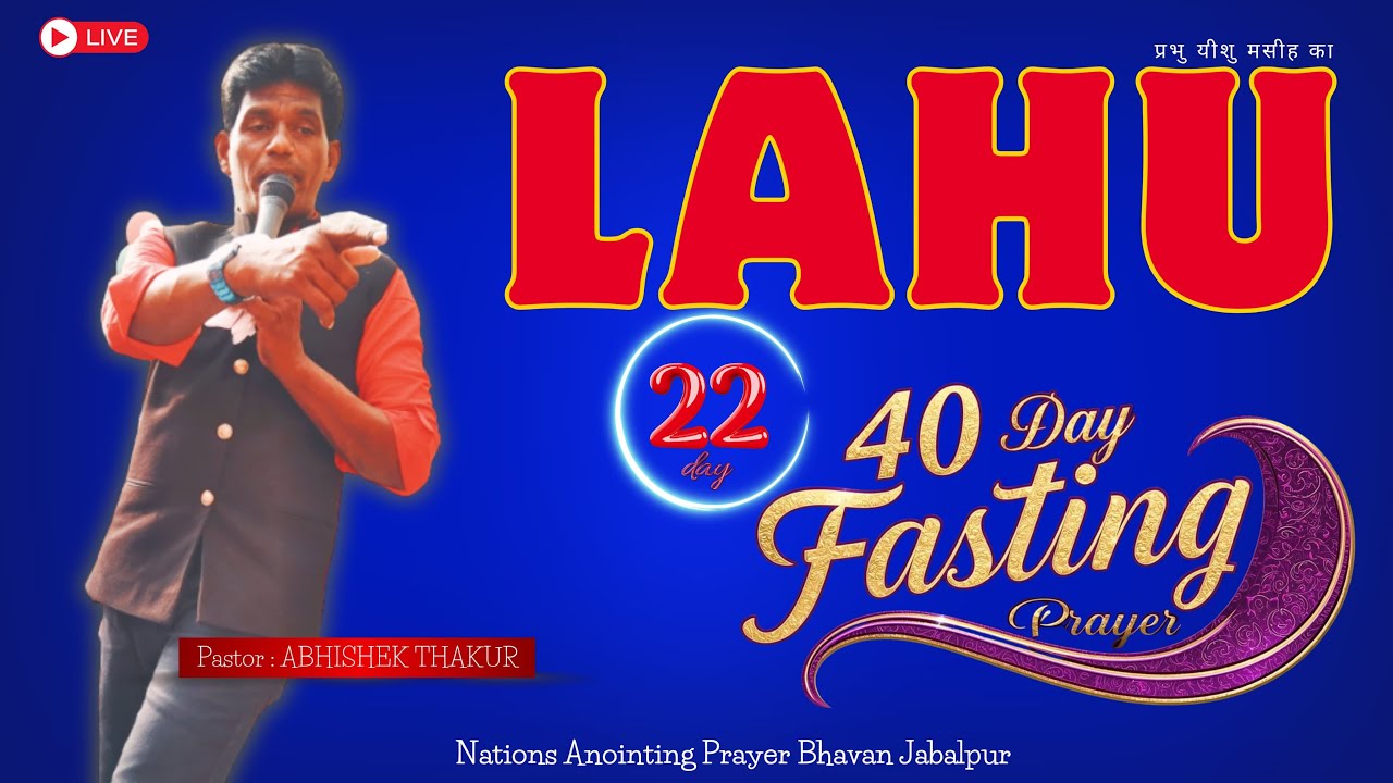 🔴 LIVE | लहू | 40Days Lent Day 22 | Prophetic Night Prayer | Pastor : ABHISHEK THAKUR | N.A.P. B.