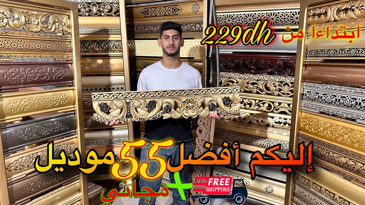 إليكم الصالون المغربي2023 🌟أكثر من 55 نوع🌟ابتداءا من 229درهم ،جديد الصالون المغربي