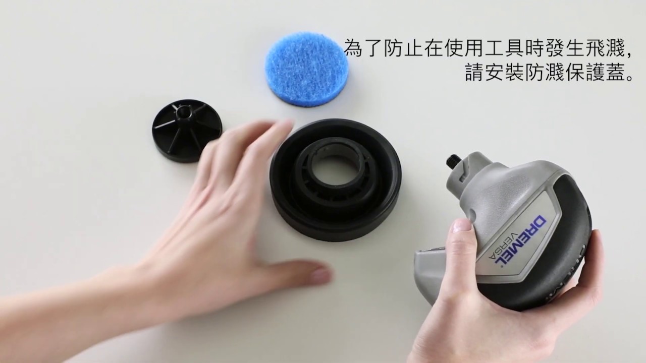 NEW! Dremel Versa 精美PC10 高效電動清潔機