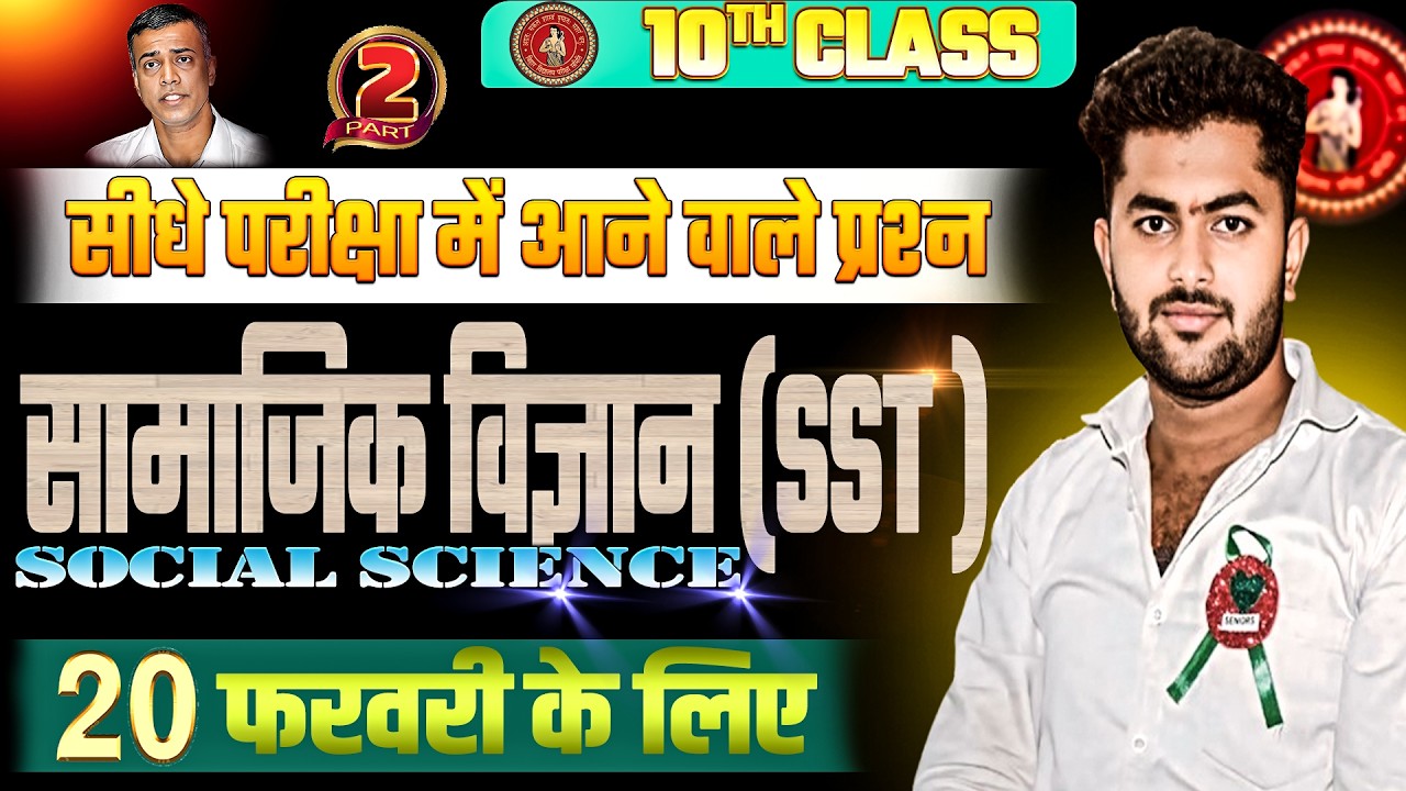 Class 10 SST VVI Objective Questions #bseb2026 Original Paper  || AtozHits Gyan