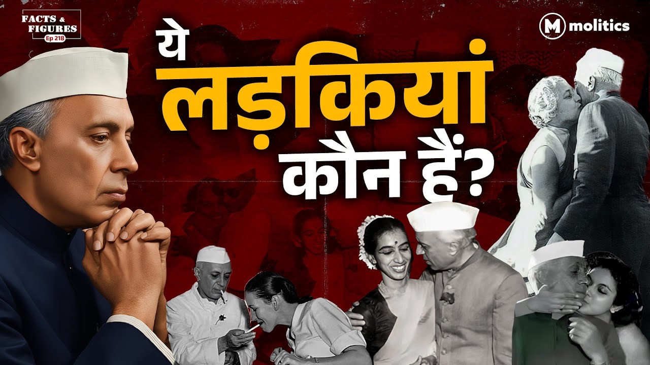 Nehru की वायरल तस्वीरें: सच, झूठ और राजनीति का खेल! | F&F Ep-218 | Hemant
