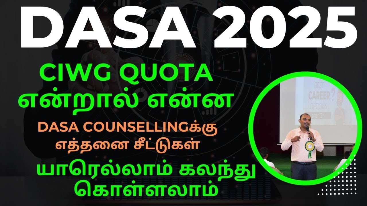 DASA 2025 Counselling | CIWG quota என்றால் என்ன | DASA counsellingக்கு எத்தனை சீட்டுகள்