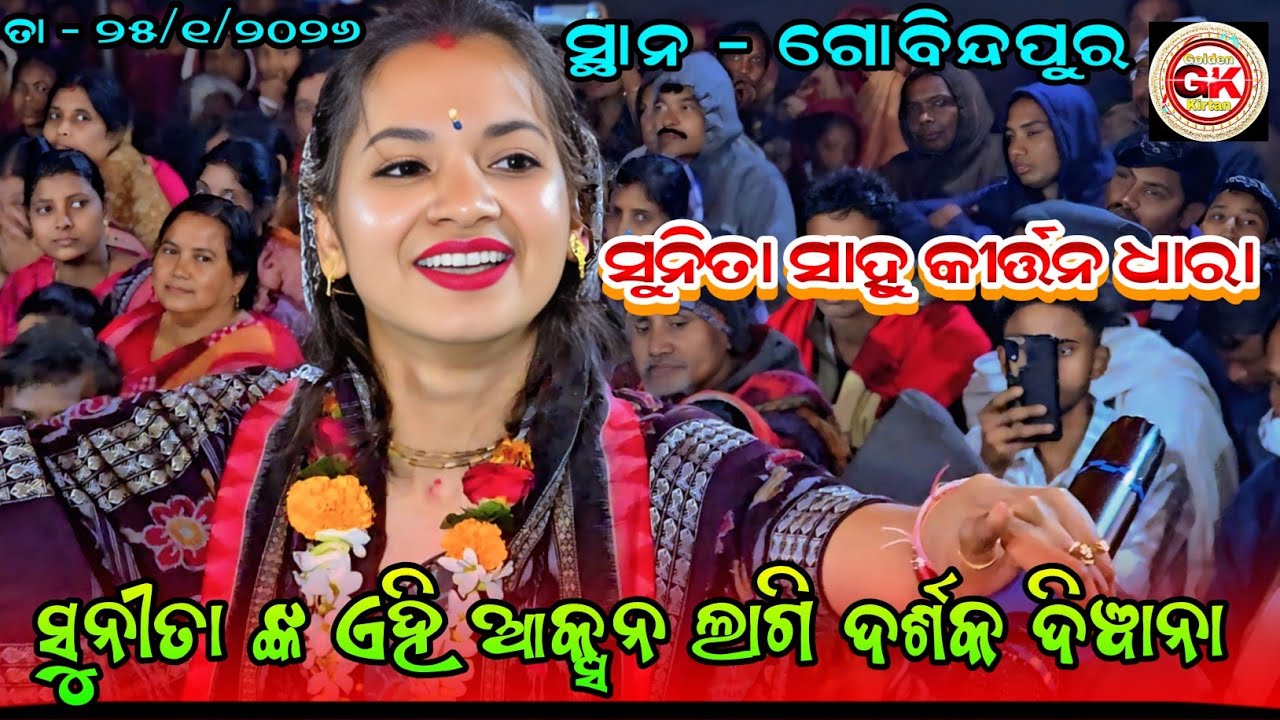 ସୁନୀତା ଙ୍କ ଏହି ଆକ୍ସନ ଲାଗି ଦର୍ଶକ ଦିୱାନା // Sunita Sahu Starting Song // @sunitasahu At-Gobindpur 