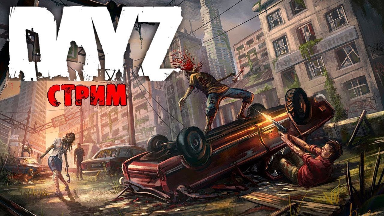 Выживание на проекте DOMUS Livonia hard PVE / DayZ
