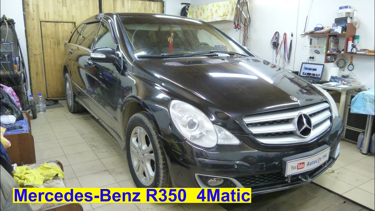 Mercedes R350 Бюджетный ремонт казалось бы нерешаемых проблем.
