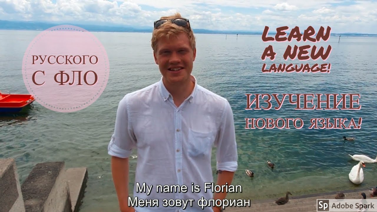 Foreigner speaks Russian - Small introduction Иностранец говорит по-русски