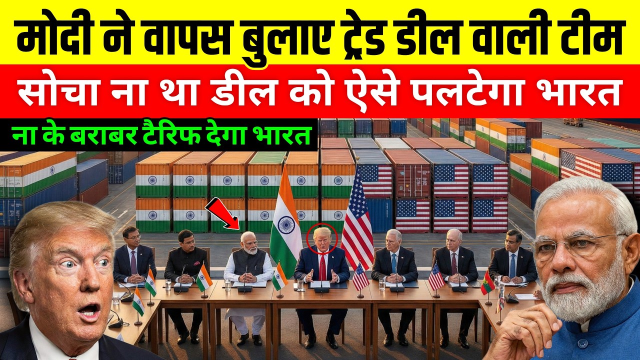 ट्रम्प के टैरिफ अवैध करार! जानिए भारत ने अमेरिका को कैसे सिखाया सबक?