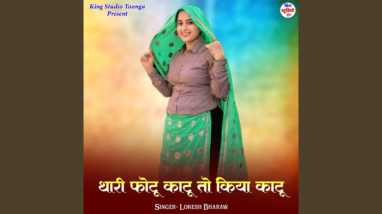 Thari Photu Kaatu To Kiya Kaatu