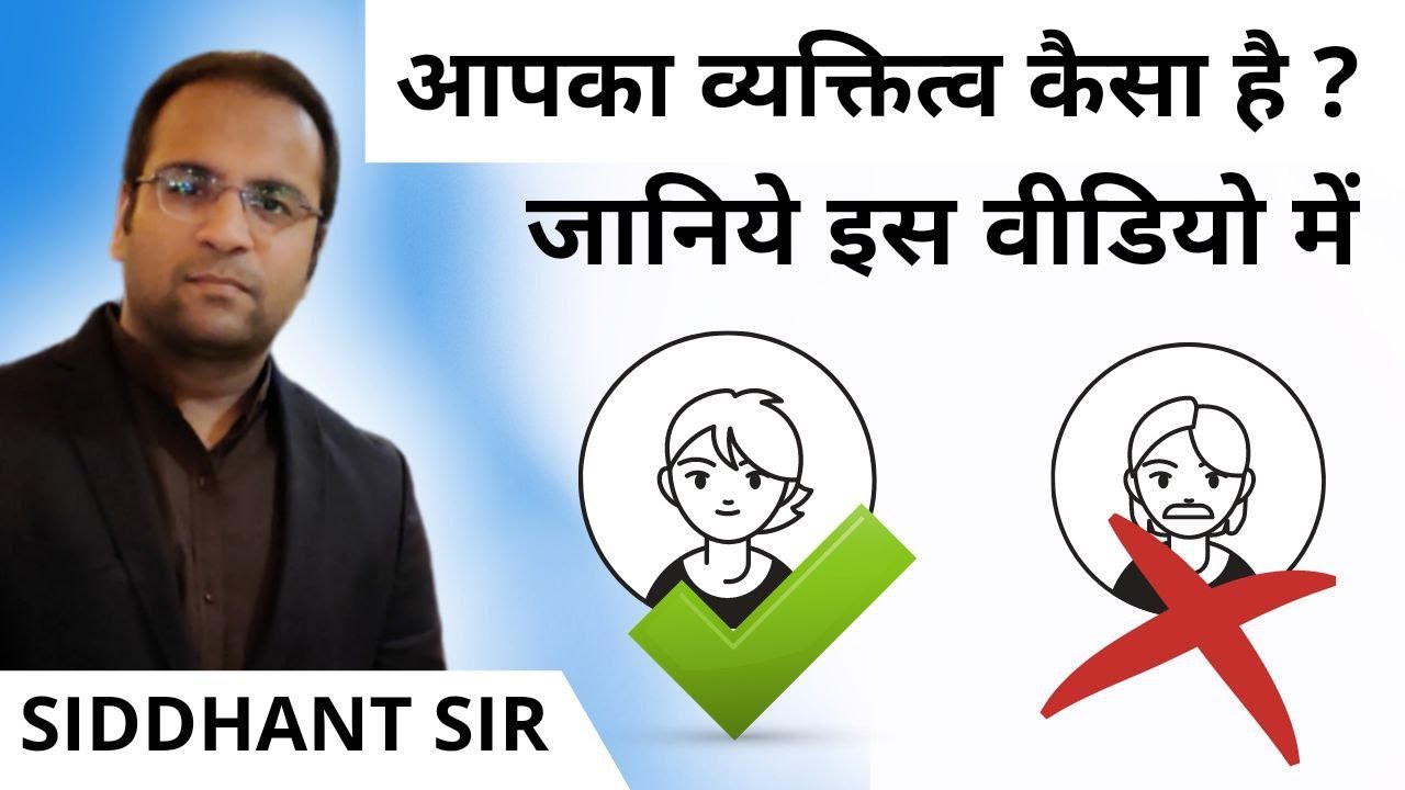 PERSONALITY TEST - HOW TO IMPROVE YOUR PERSONALITY