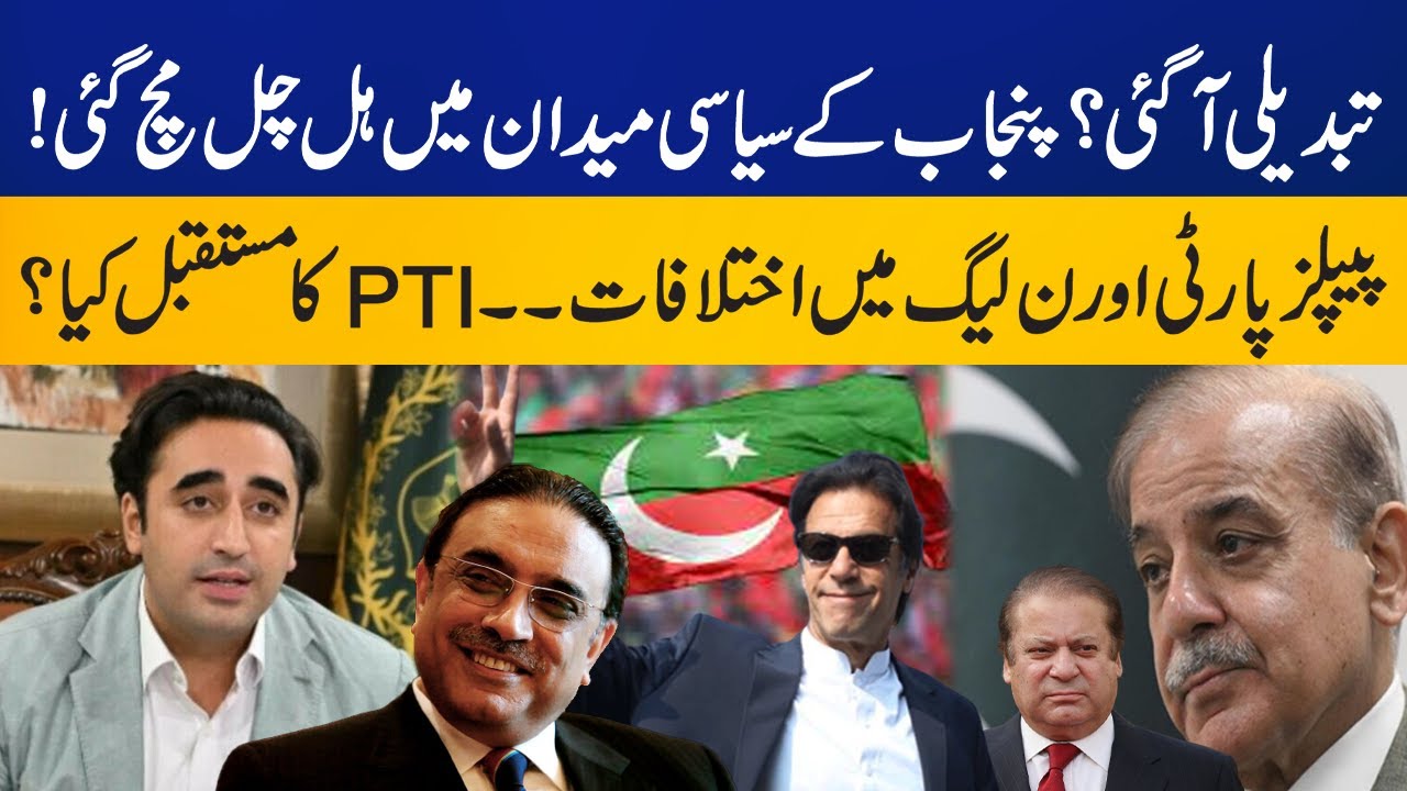 Big Political Change in Punjab | PPP and PMLN Huge Clash Starts | Shocking Details | Capital TV