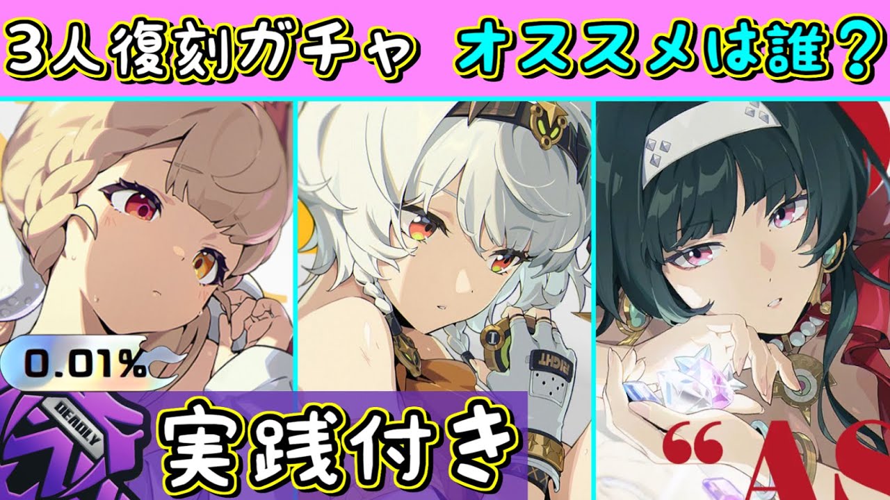 【ゼンゼロ】初回すり抜け無しガチャは誰を引くべき❓危局上位0.01％カンスト勢のオススメと実践プレイ付きです🐇🍔🎤【アリス】【0号・アンビー】【アストラ】【危局強襲戦】