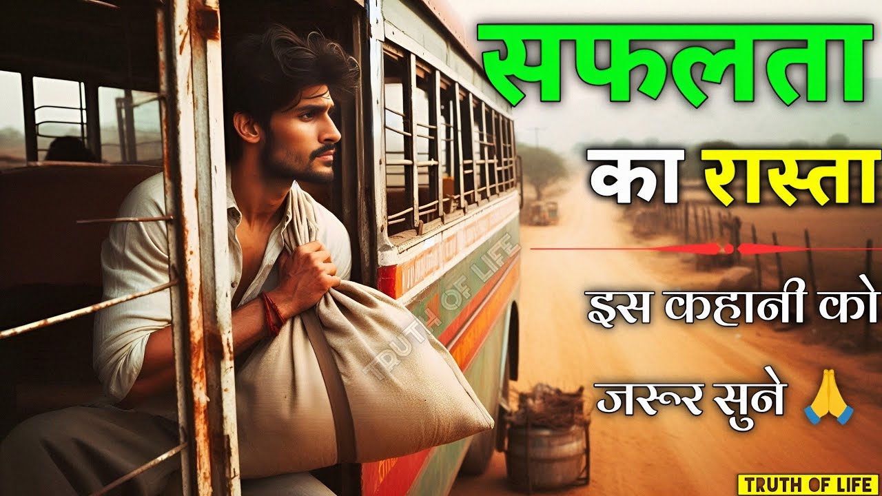 सफलता का रास्ता | Path of Success | HINDI KAHANIYA  | buddhist Motivational story #trending  #story