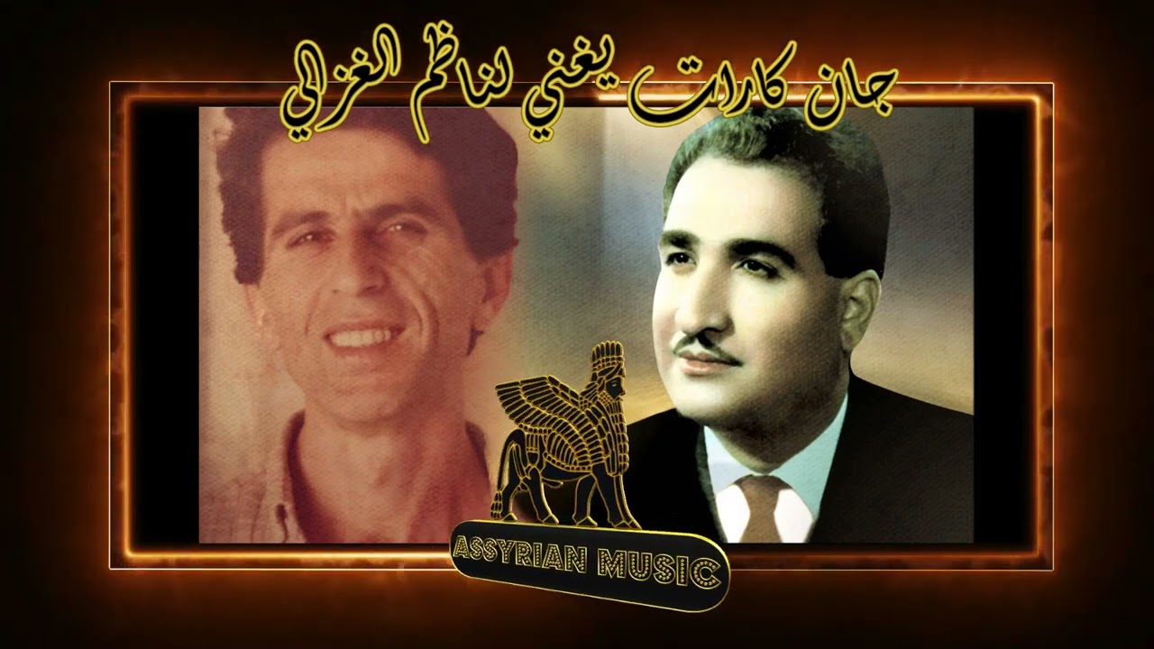 جان كارات يغني لناظم الغزالي - جلسة طرب | Jan Karat sings the songs of Nazim Al-Ghazali