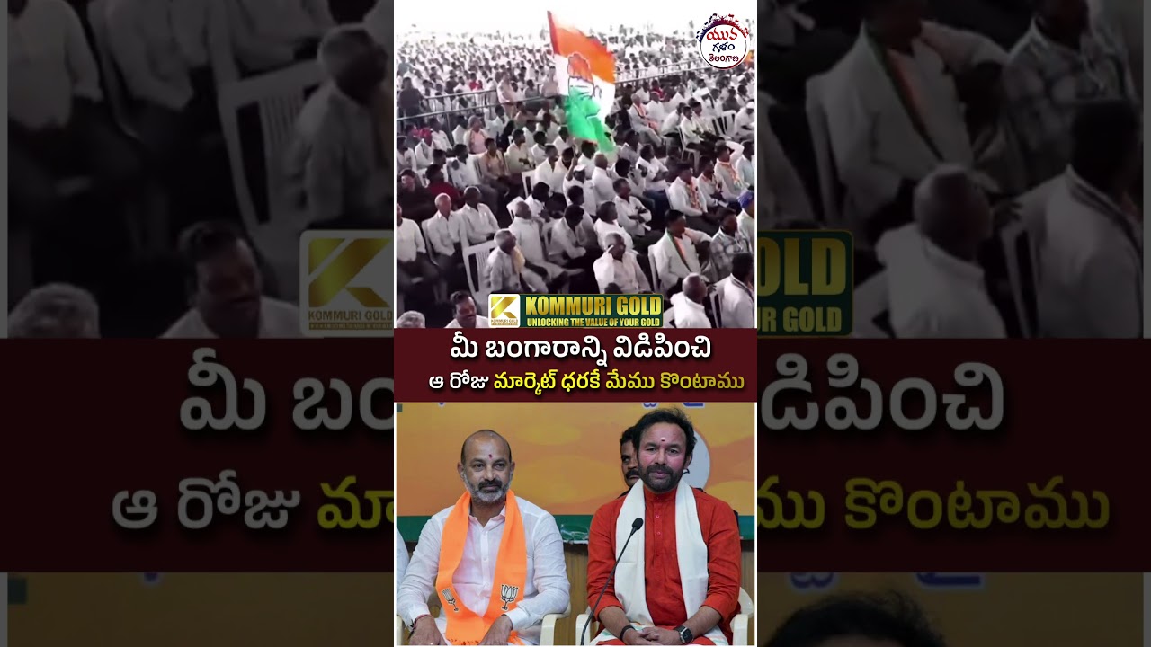 Revanth Reddy Satires on BJP | #bandisanjay #congressvsbjp #yuvagalam #youtubeshorts #shortsvideo