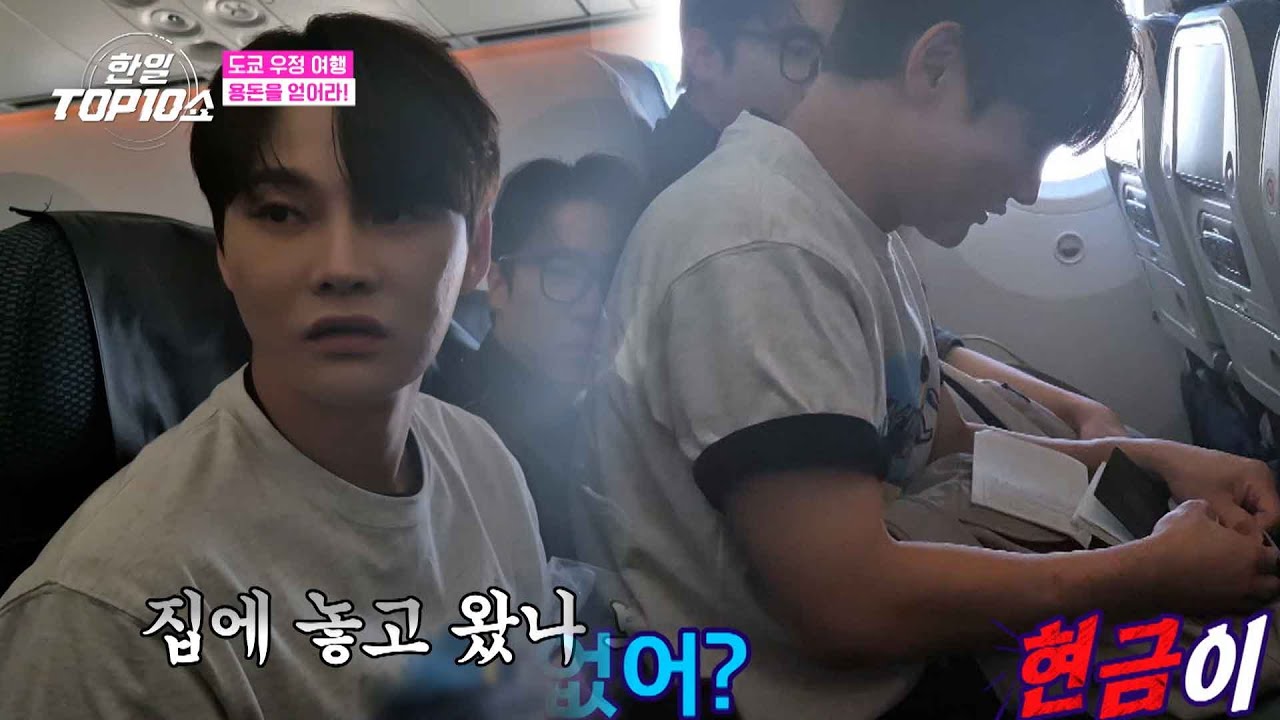 [충격소식] 일본 여행 가면서 환전한 돈 집에 놓고 온 박서진?? 해결방법은 #한일톱텐쇼