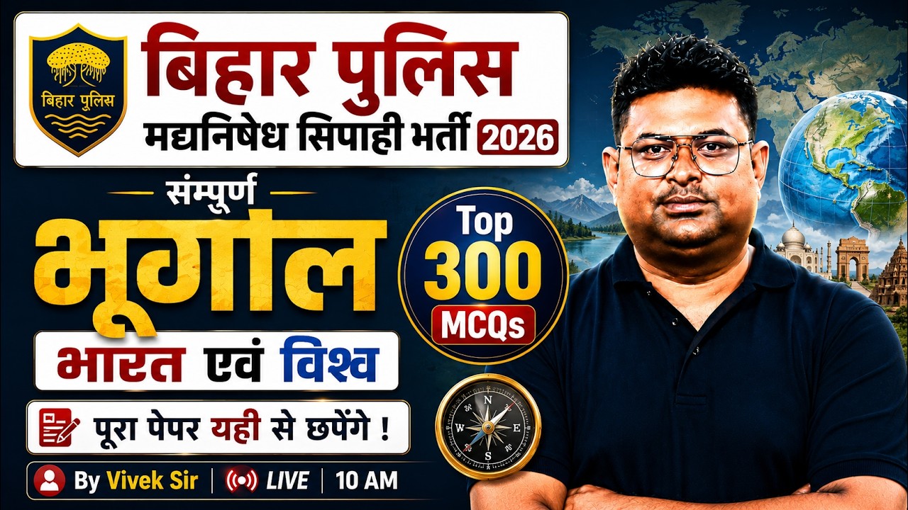 Bihar Police Geography Marathon Class | Madhya Nishedh Geography | Bihar Police GK GS 2026 | Vivek
