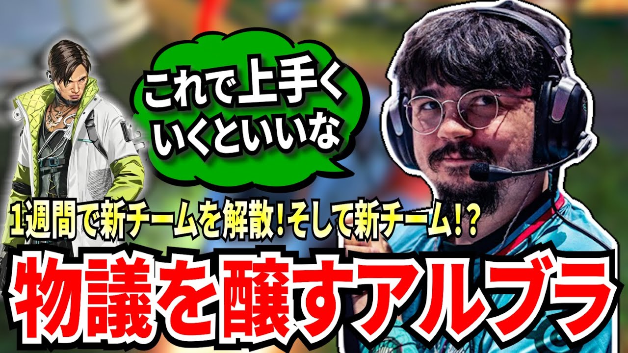 После того, как Альбра распустил свою новую команду всего через неделю, разгорелись споры вокруг ...