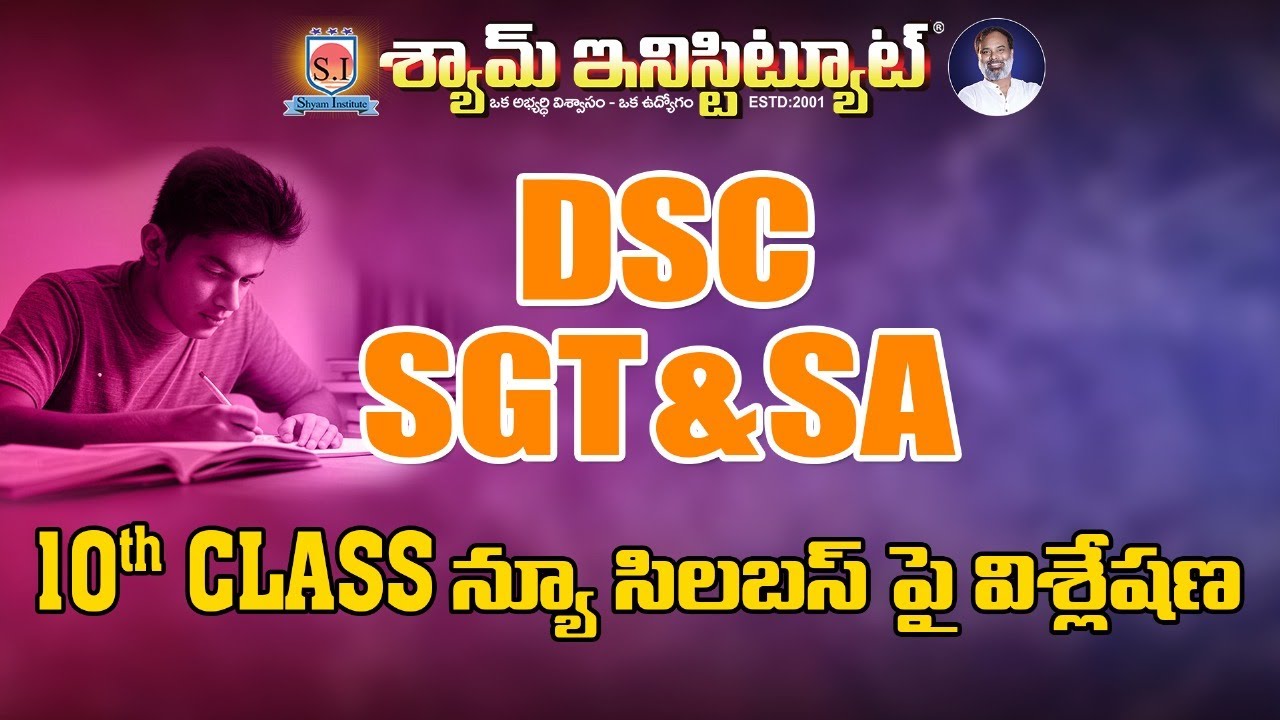 DSC SGT & SA 10th CLASS న్యూ  సిలబస్ పై విశ్లేషణ...
