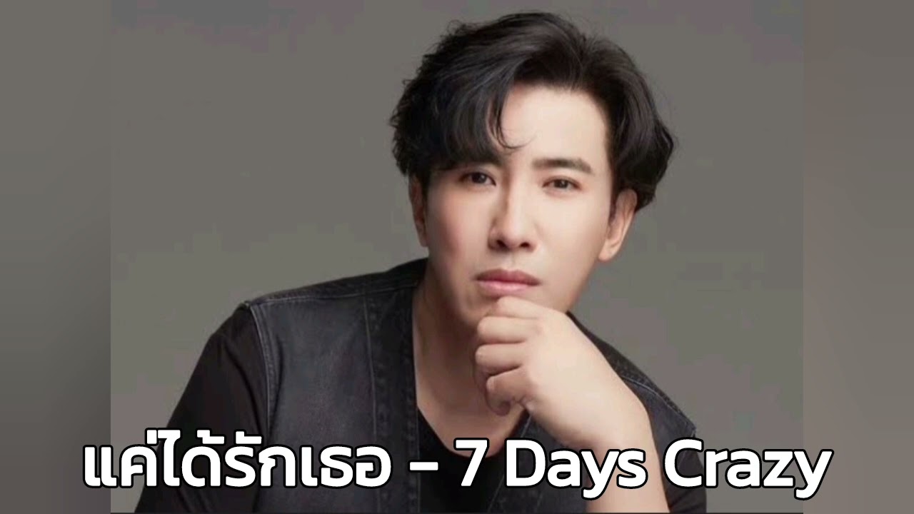 แค่ได้รักเธอ - หนุ่ม กรรชัย [AI Cover]