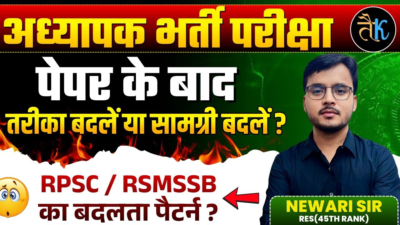 अध्यापक परीक्षा पेपर के बाद तरीका बदलें या सामग्री बदलें🤔3rd Grade Cut Off 2026 |Reet Paper Analysis