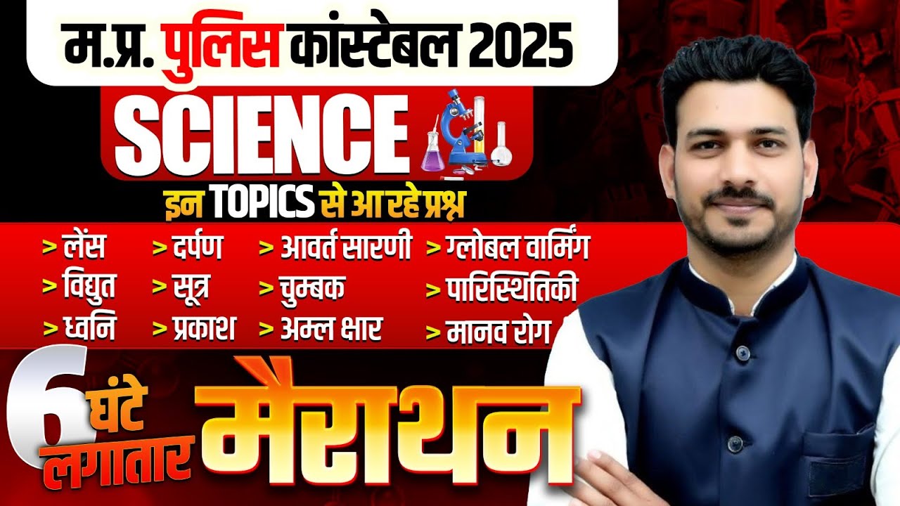 MP Police Science Marathon Class| MP Police Constable Exam Analysis Today | Toppers Temple