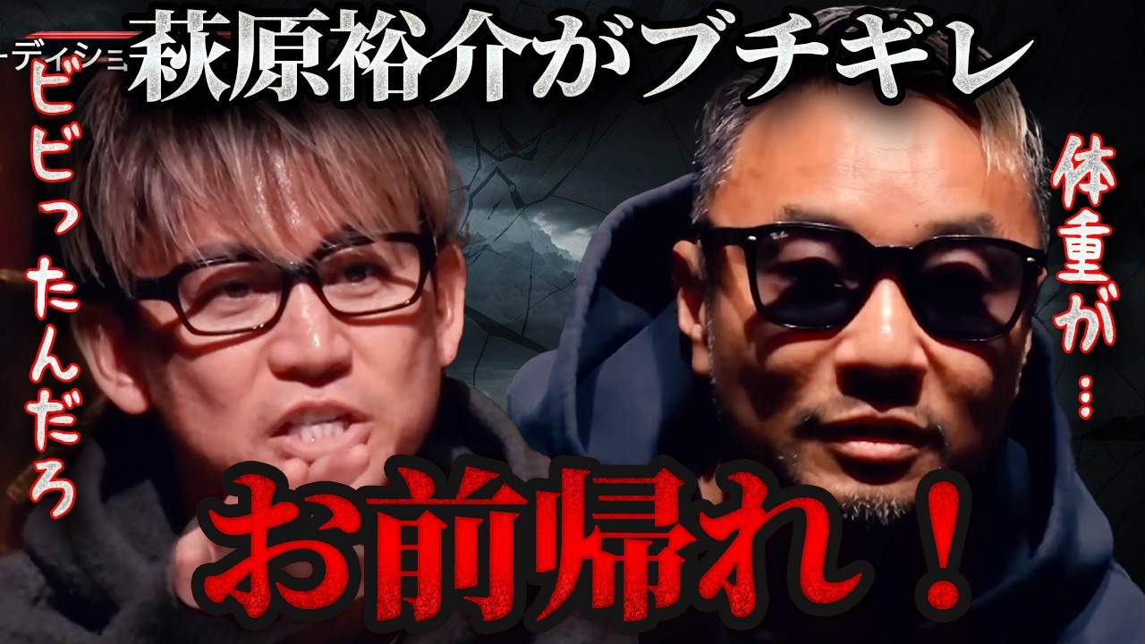 【未公開シーン有り】萩原雄介と田中雄士の壮絶なバトルが勃発！一体二人に何が