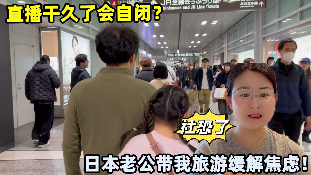直播幹久了越來越社恐？日本老公細心帶小馬旅遊緩解，說走就走！