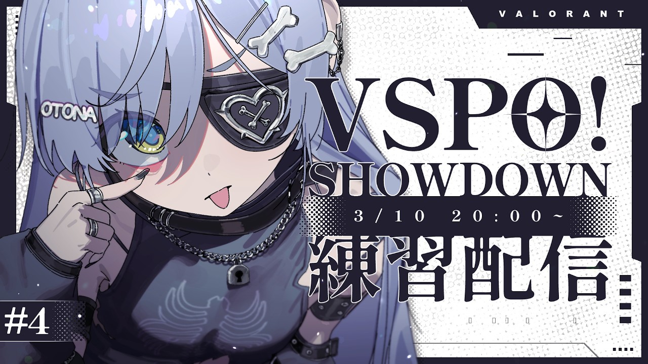 〖 VALORANT 〗公式練習始まる！チム練4日目、SHOWDOWNへ向けて。の巻〖 ぶいすぽっ！ / 夜乃くろむ 〗