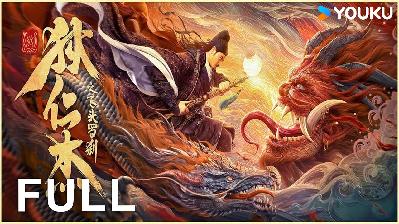 【FULL】狄仁傑之飛頭羅剎 DiRenjie and the Flying Demon Head | 千年古洞驚現羊首人身遺骸！| 古裝/懸疑/動作 | 羅立群/李若希/楊恭如  | 優酷台灣