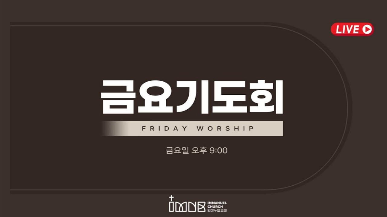 [260213] 금요기도회