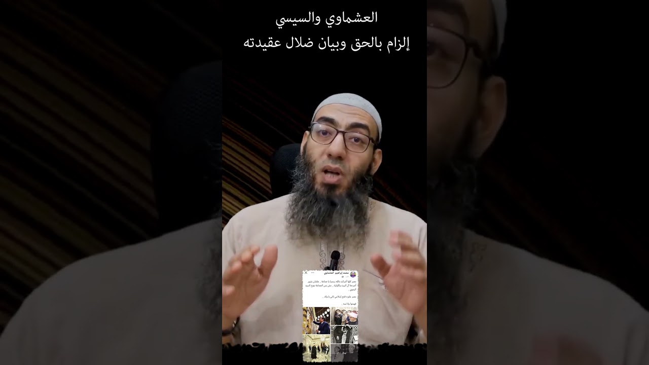 العشماوي_والسيسي