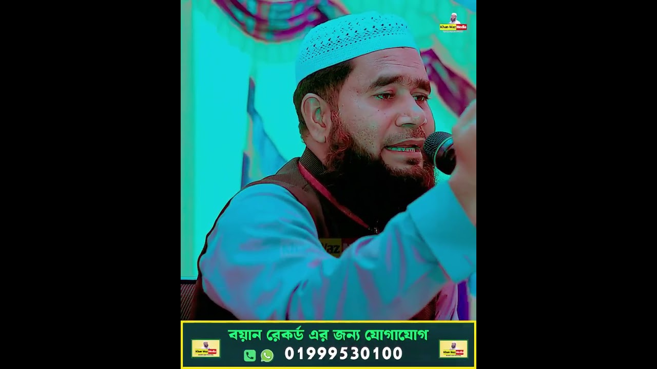 একজন মা তার কলিজার টুকরা কে কতটুকু ভালবাসে আলোচনাটি আমলের নিয়তে শুনবেন 