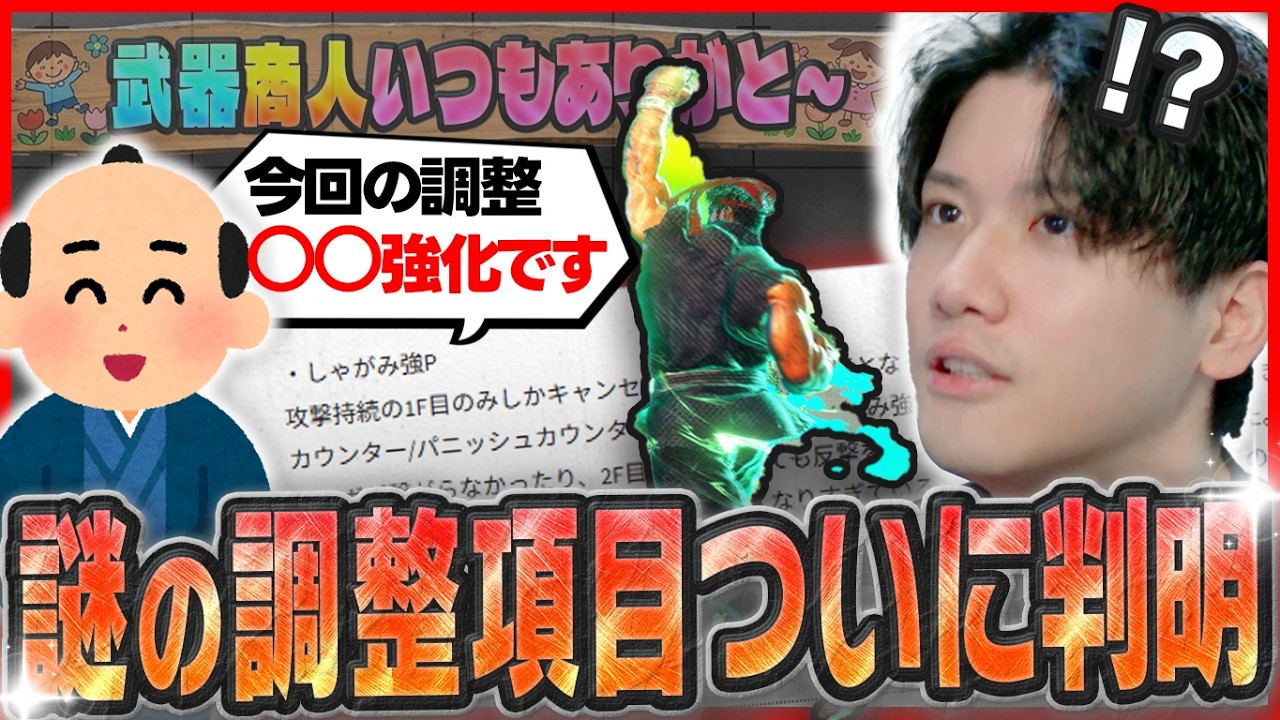 まさかのここ！？謎だった調整項目が武器商人によって判明し、あまりの職人調整に唸るYAS【リュウ】【スト６】