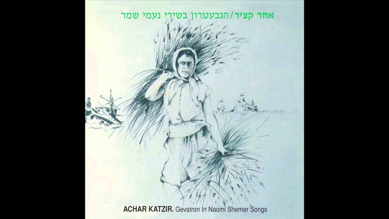 Hagevatron | בשדות בית לחם - הגבעטרון - אחר קציר