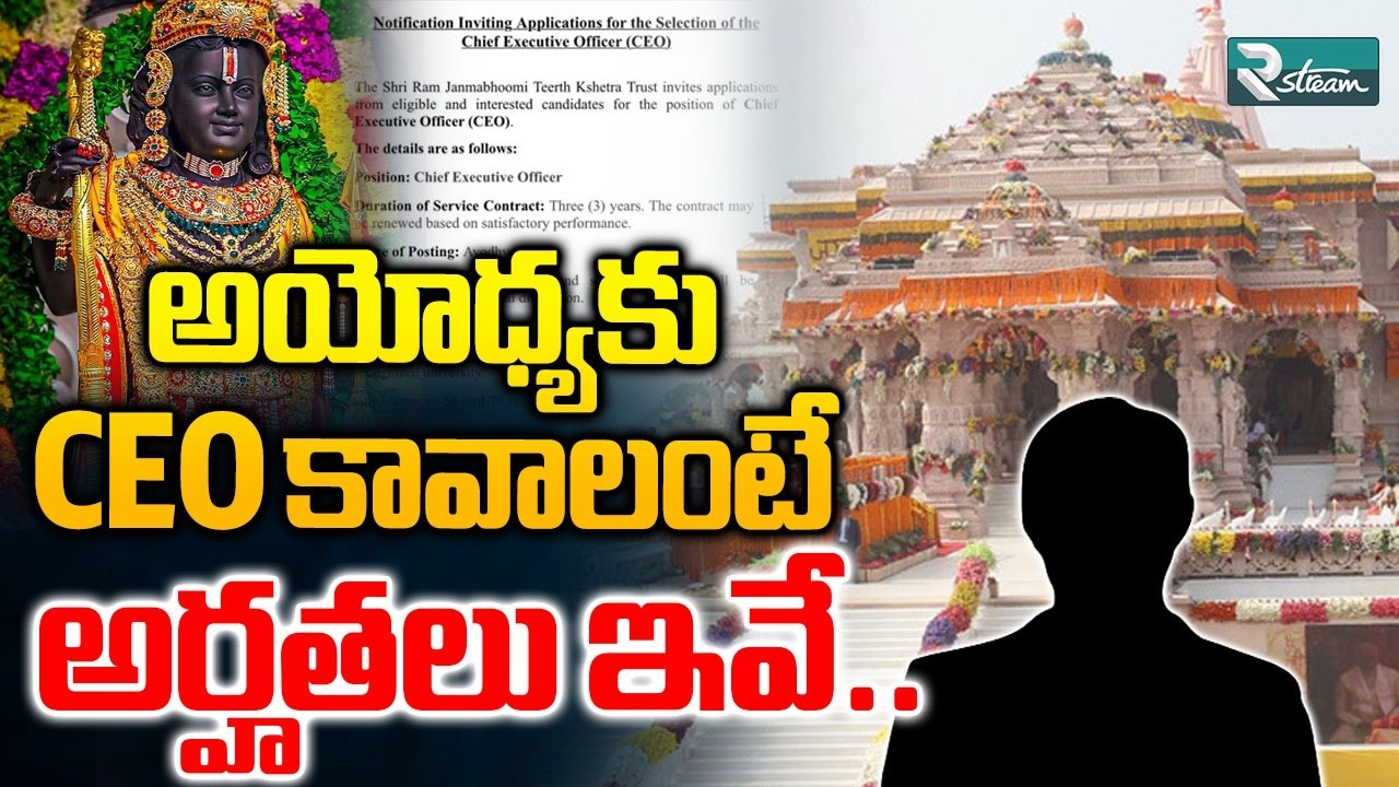 Ayodhya Ram Mandir Announces CEO Post with Cabinet-Level Salary and Luxury Perks  | R Stream