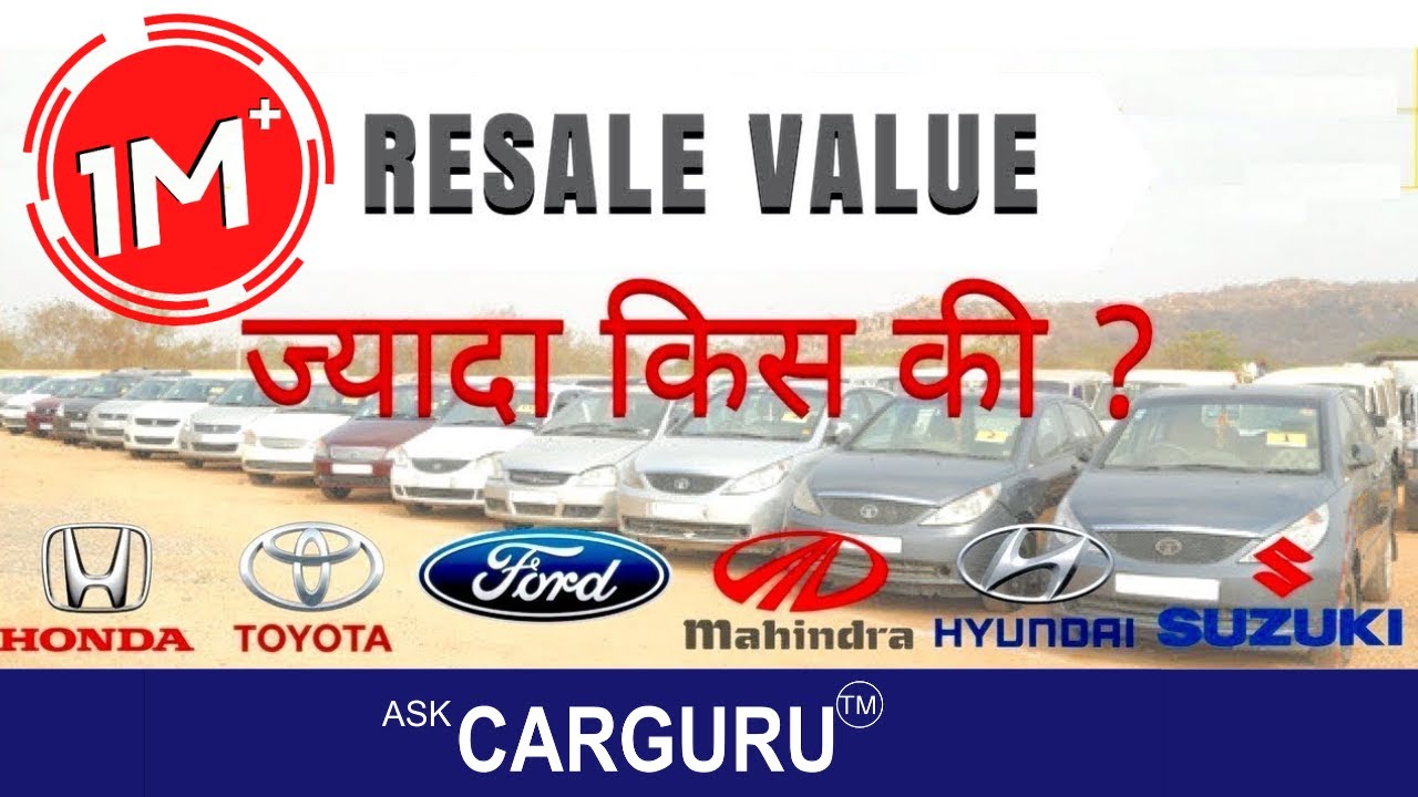 Top Cars on Resale Value, CARGURU ने 12 Cars बतायी,  Toyota, Hyundai, Maruti, Mahindra & ford