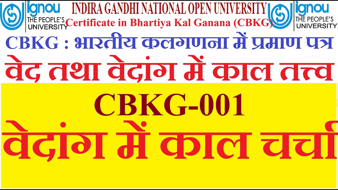 12.IGNOU || CBKG || CBKG-001 || UNIT-1|| Q.वेदांग में काल चर्चा || वेद तथा वेदांग में काल तत्त्व