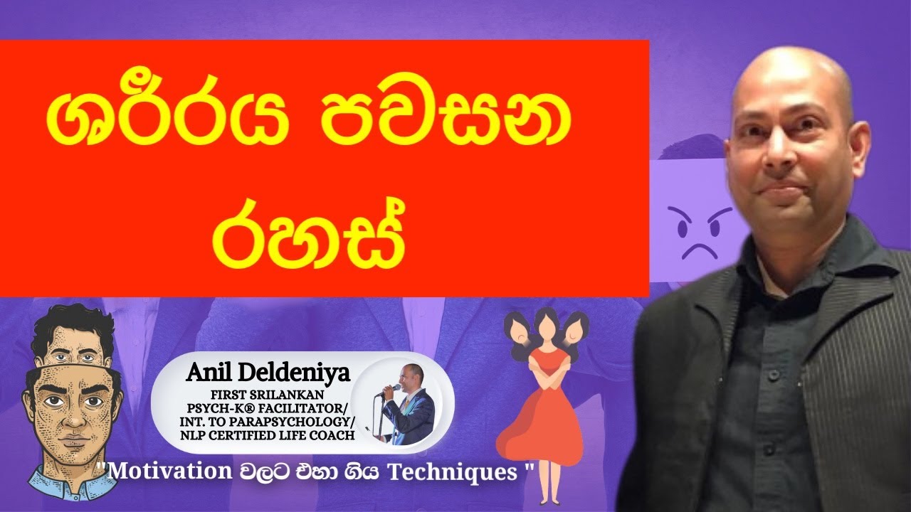 BODY LANGUAGE IN SINHALA - WHAT YOUR GESTURES SAY