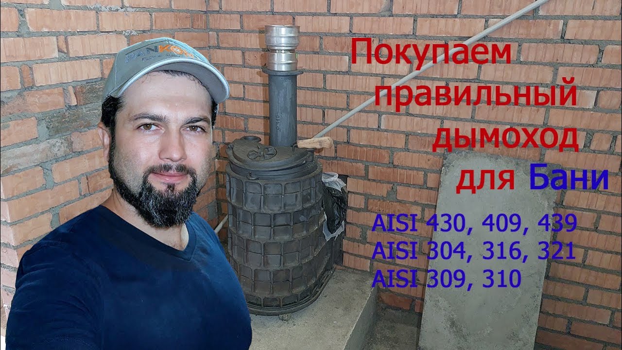 Дымоходы для банной печи Гефест. Советы без 