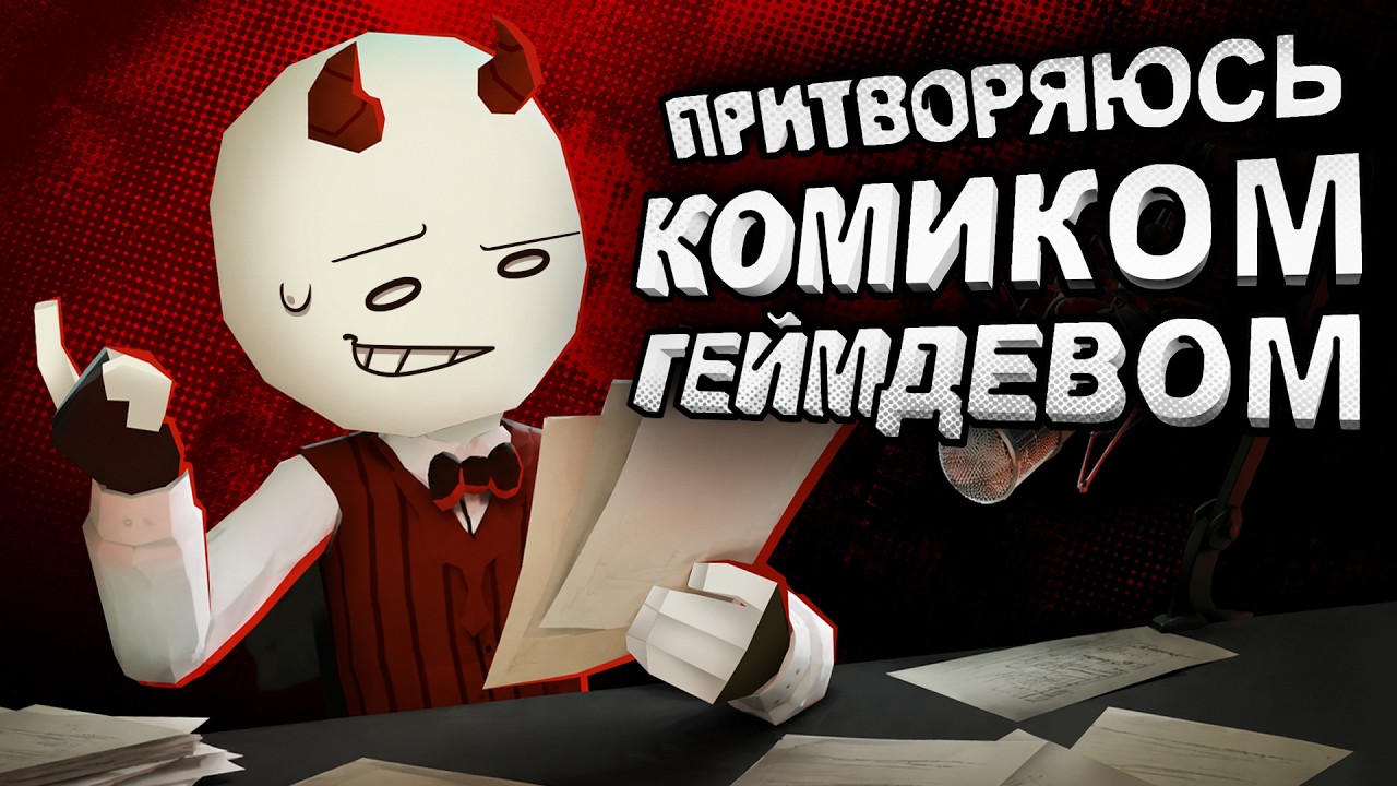 ГЕЙМДЕВ ПОД 50 ШУТОК В UNITY | разработка второй игры | ЧАСТЬ 2
