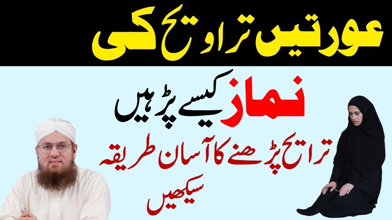 Ghar Ma Auratin Kesy Namaz Taraveeh Ada Kary | Mukamil Tariqa Or Zorori Masil| Abdul Habib Attari