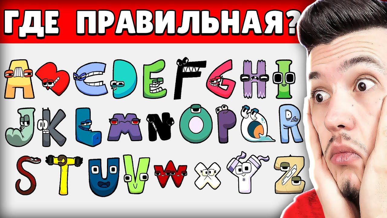 ✅ ты НИ ЗА ЧТО не сможешь найти НАСТОЯЩУЮ БУКВУ F из АЛФАВИТА ЛОРА | КУПИК ИГРАЕТ
